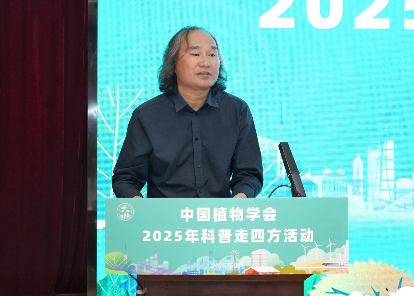 中国植物学会“2025科普走四方”活动在西安举行