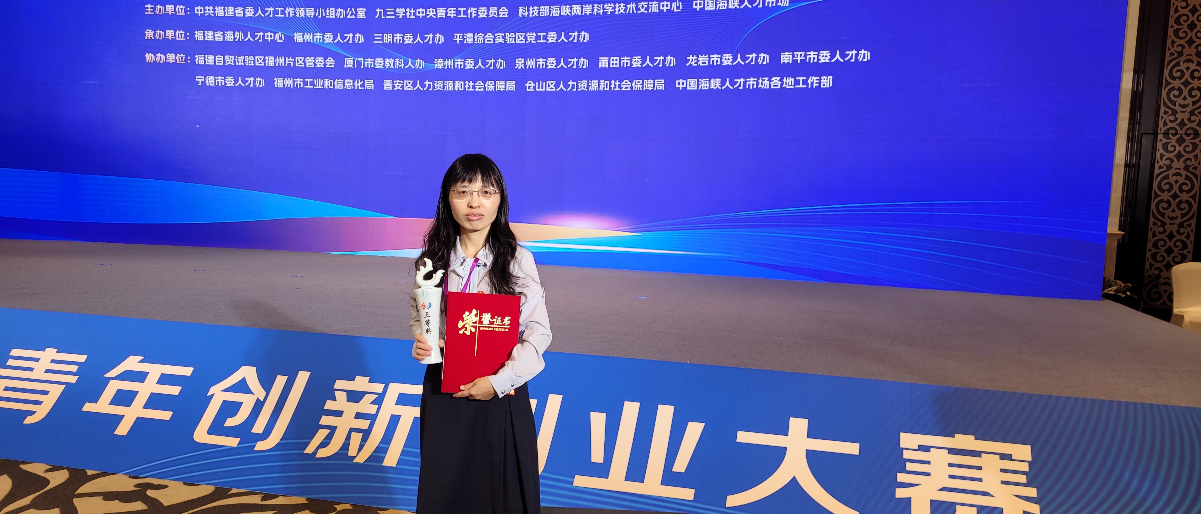 必赢教师在“海峡杯”青年创新创业大赛获奖