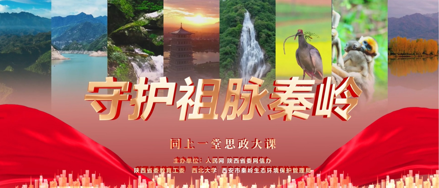 必赢师生同上一堂“守护祖脉秦岭”思政大课